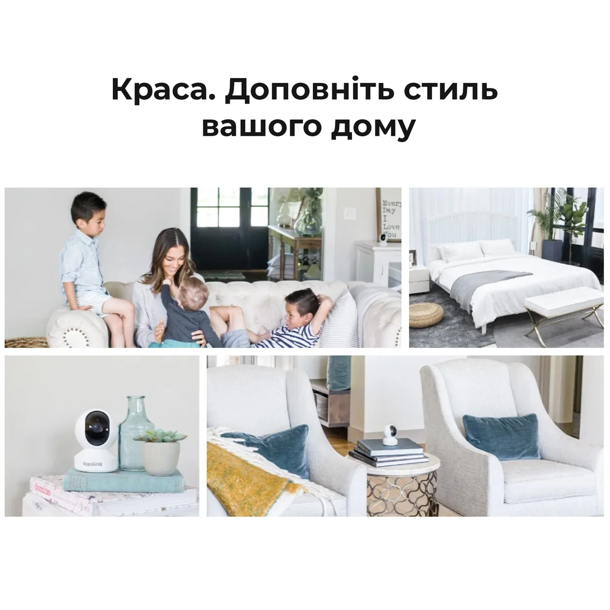 Семья в гостиной, спальня и камера Reolink E320 в интерьере