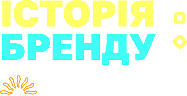 История бренда