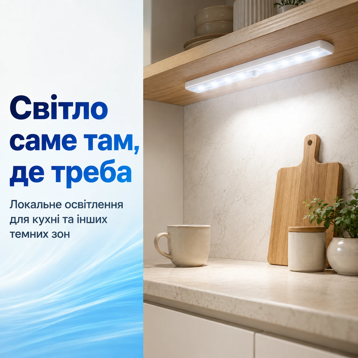 Локальне світлодіодне підсвічування робочої зони на кухні