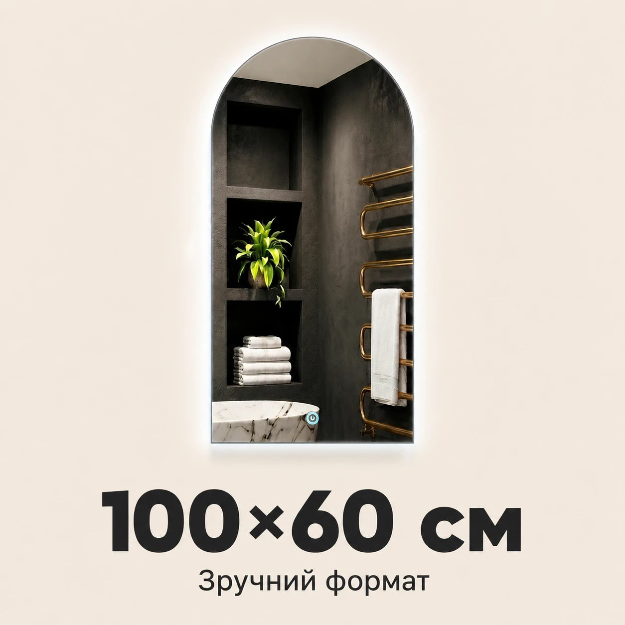 Габариты зеркала 100 на 60 см