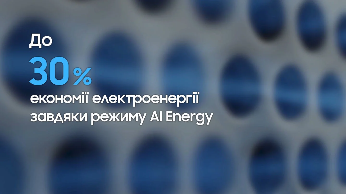 Контроль енергоспоживання кондиціонера в режимі AI Energy