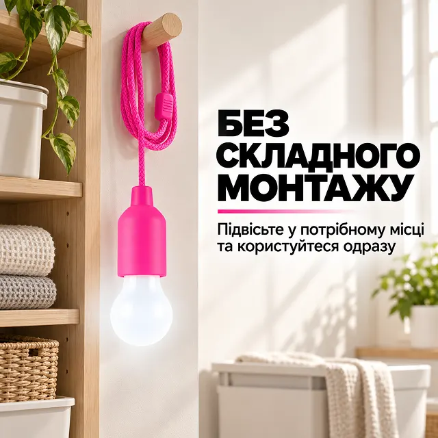 Простое подвешивание и использование ночника без сложного монтажа