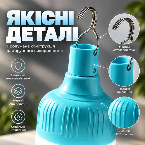 Якісна конструкція лампи зі зручним підвісним гачком