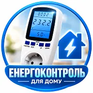 Контроль енергоспоживання для дому