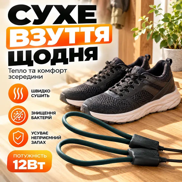 Гибкие нагревательные дуги электросушилки 12 Вт для быстрого высыхания обуви