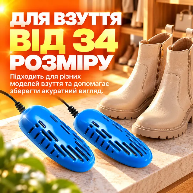 Универсальная сушилка Shine Blue MIX подходит для разных видов обуви от 34 размера