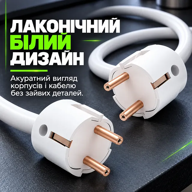 Лаконічний білий дизайн мережевого кабелю та корпусів вилок без зайвих деталей