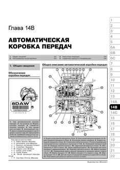 Руководство по ремонту для Шевролет Каптива 1 Внедорожник 5 дв.