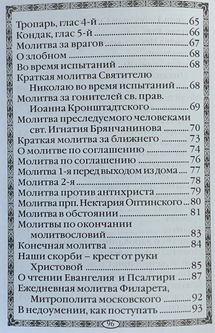 Молитва перед проверкой контролирующих органов