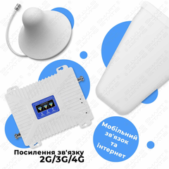 Комплект: Підсилювач зв'язку LINTRATEK, GSM репітер