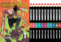 Книга Комплект Людина-бензопила Chainsaw Man Том з 01 по 11