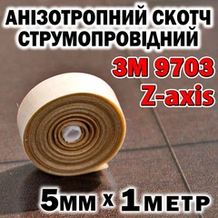Анизотропный скотч 3M 9703 Z -axis 5 мм x 1метр анизотропная