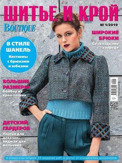 Журнал ШиК: Шитье и крой. Boutique № 05/2015 (май)