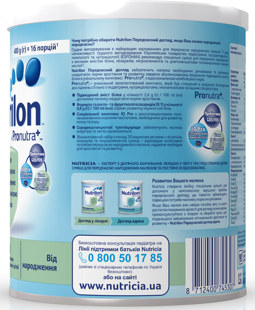 Молочная сухая смесь Nutrilon Преждевременный уход 400 г (8712400745307) - изображение 4