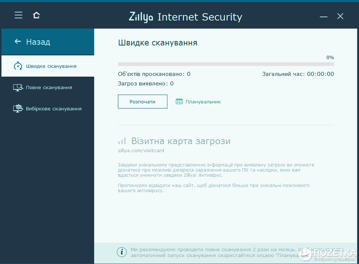 Антивирус Zillya! Internet Security (код активации на 1 год 1 ПК, скретч-карточка) - изображение 3