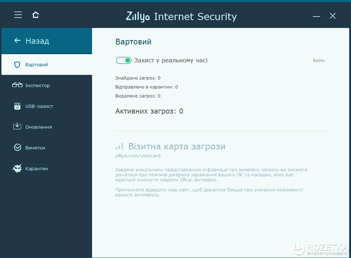 Антивирус Zillya! Internet Security (код активации на 1 год 1 ПК, скретч-карточка) - изображение 4