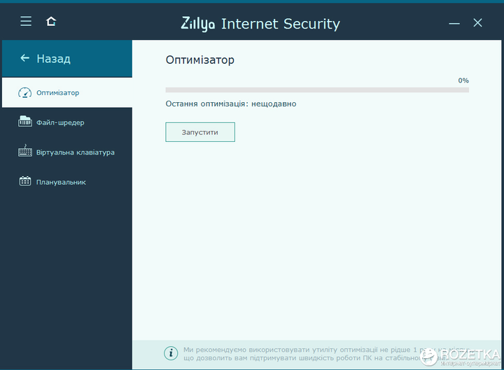 Антивирус Zillya! Internet Security (код активации на 1 год 2 ПК, скретч-карточка) - изображение 9