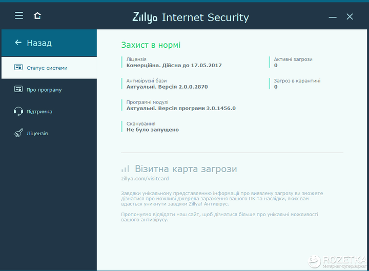 Антивирус Zillya! Internet Security (код активации на 1 год 2 ПК, скретч-карточка) - изображение 11