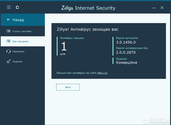 Антивирус Zillya! Internet Security (код активации на 1 год 2 ПК, скретч-карточка) - изображение 12