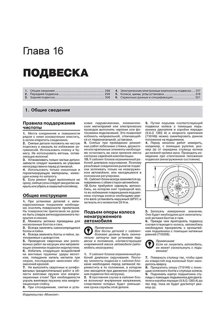 Руководство по ремонту для Фольксваген Пассат Б5 Универсал 5 дв.