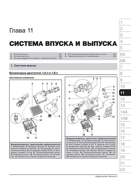 Книга по ремонту и эксплуатации VW Passat B5/Variant с г.в.