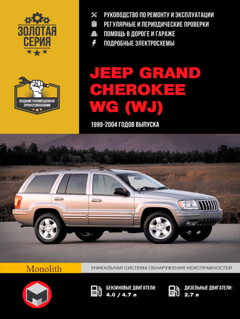 Ремонт Jeep Grand Cherokee в сервисе официального дилера РОЛЬФ Центр в Москве