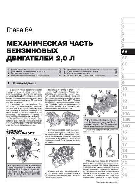 Книга Руководство по ремонту, инструкция по эксплуатации Volvo