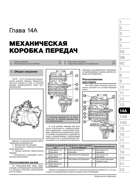 Руководство по эксплуатации Chevrolet Captiva |