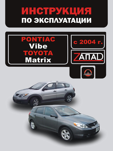 Ремонт Toyota Matrix (Тойота Матрикс) Киев - диагностика и ремонт авто | СТО-Гепард