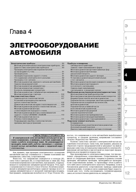 Подробный мануал для ремонта и обслуживания автомобилей Опель Вектра Ц (3 поколение, )