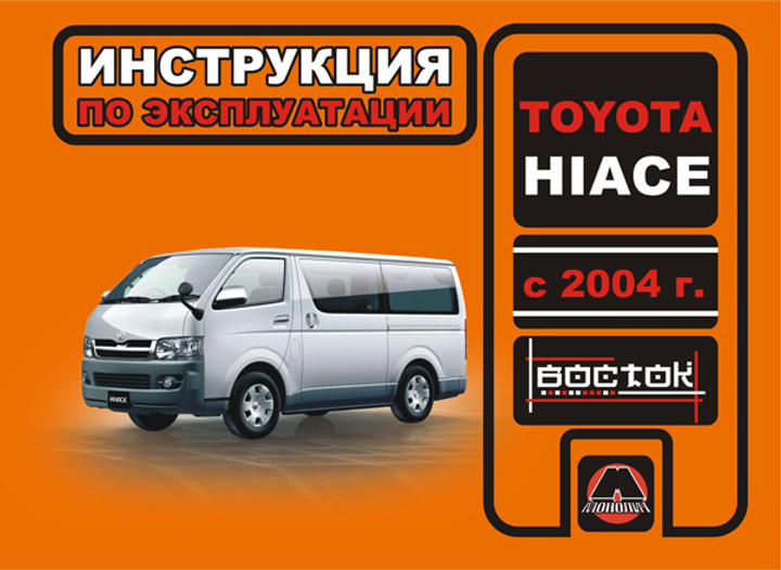 Руководства по эксплуатации автомобилей Toyota