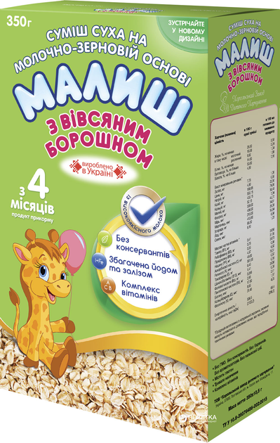 Молочна суха суміш Малиш Хорол з вівсяним борошном з 4 місяців 350 г (4820199500169_4820199502071) - зображення 2