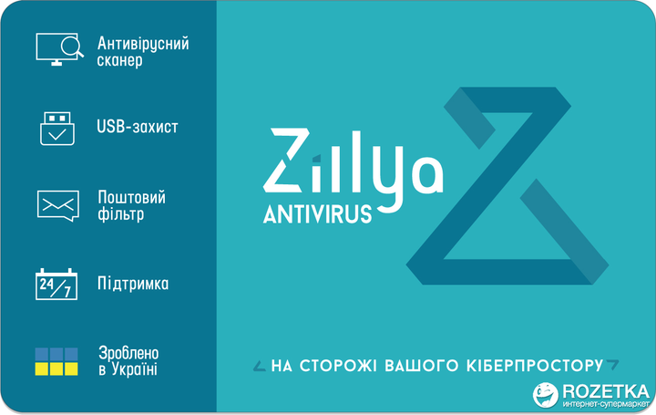 Антивирус Zillya! Антивирус (код активации на 1 год 1 ПК, скретч-карточка) - изображение 1