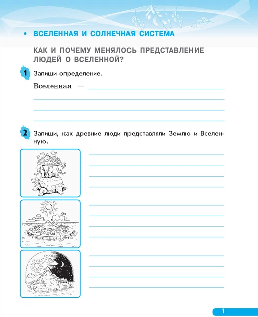 Книга Ранок Природоведение. 4 Класс. Рабочая Тетрадь (К Учебнику И.