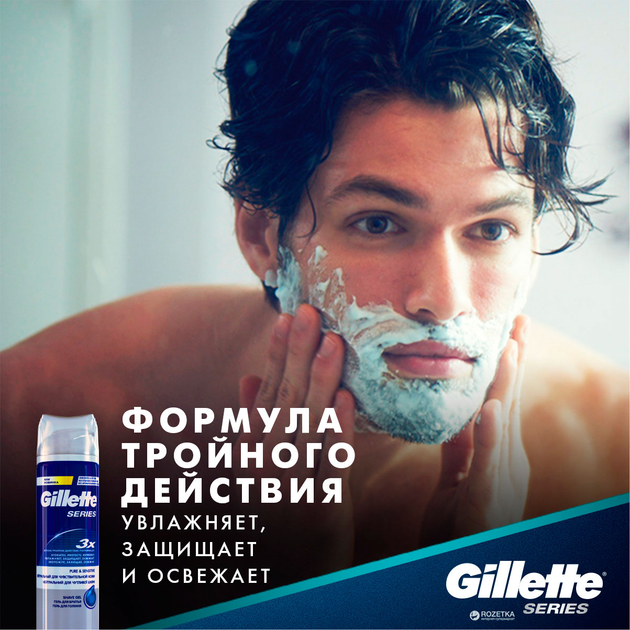 Гель для бритья Gillette Series Sensitive Skin 200 мл (7702018403516 ...