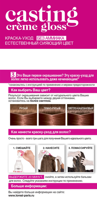 Крем-краска для волос без аммиака L'Oreal Paris Casting Creme Gloss 635 ...