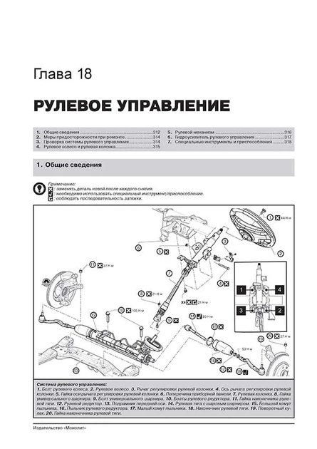 Посібник з ремонту, інструкція з експлуатації Renault / Dacia Logan / Logan MCV (Рено / Дачіа Логан / Логан МЦВ). Моделі з 2012 року випуску, обладнані бензиновими та дизельними двигунами - Фото 8 Посібник з ремонту, інструкція з експлуатації Renault / Dacia Logan / Logan MCV (Рено / Дачіа Логан / Логан МЦВ). Моделі з 2012 року випуску, обладнані бензиновими та дизельними двигунами - зображення 8
