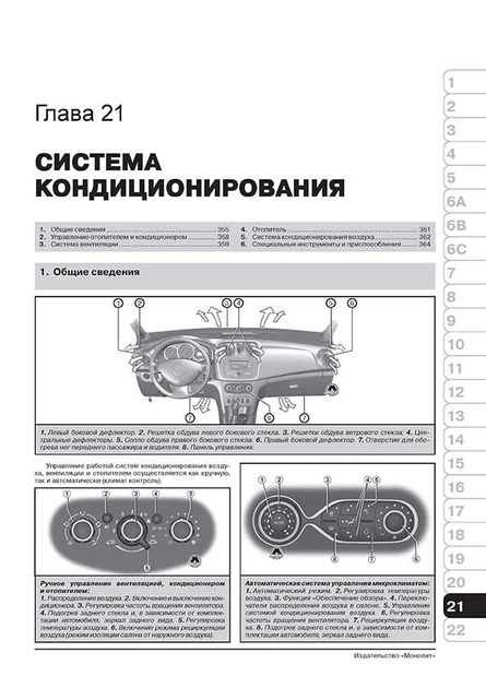 Посібник з ремонту, інструкція з експлуатації Renault / Dacia Logan / Logan MCV (Рено / Дачіа Логан / Логан МЦВ). Моделі з 2012 року випуску, обладнані бензиновими та дизельними двигунами - Фото 10 Посібник з ремонту, інструкція з експлуатації Renault / Dacia Logan / Logan MCV (Рено / Дачіа Логан / Логан МЦВ). Моделі з 2012 року випуску, обладнані бензиновими та дизельними двигунами - зображення 10