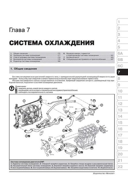 Посібник з ремонту, інструкція з експлуатації Renault / Dacia Logan / Logan MCV (Рено / Дачіа Логан / Логан МЦВ). Моделі з 2012 року випуску, обладнані бензиновими та дизельними двигунами - Фото 13 Посібник з ремонту, інструкція з експлуатації Renault / Dacia Logan / Logan MCV (Рено / Дачіа Логан / Логан МЦВ). Моделі з 2012 року випуску, обладнані бензиновими та дизельними двигунами - зображення 13