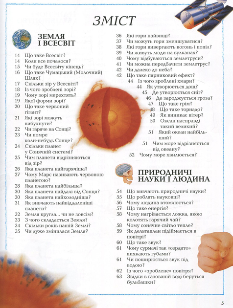 Велика дитяча енциклопедія - (9789669170590) – фото, отзывы ...