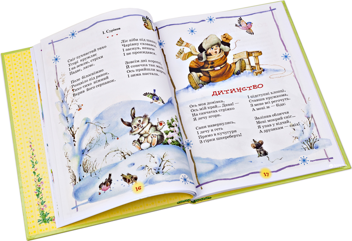 Лучшая книга для чтения от 3 до 6 лет (9789664624395) – фото, отзывы ...