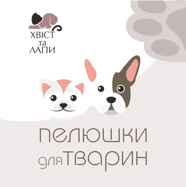 Пеленки для собак Хвіст та лапи 40 х 60 см 30 шт (3924900090) (4820180248421) - изображение 9