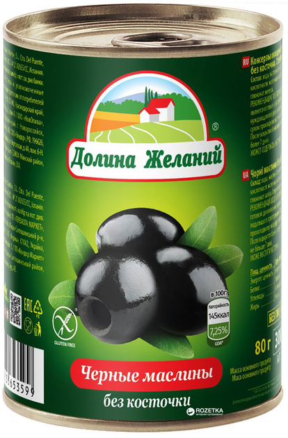 Маслины Долина Желаний без косточки 300 мл (5060235653599) – ROZETKA ...