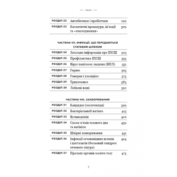 Біблія вагіни. Джен Ґантер - зображення 6