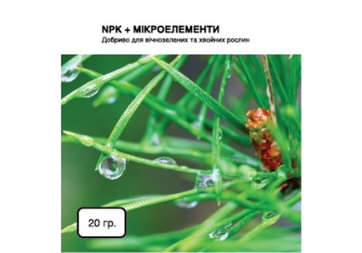 NPK + микроэлементы Удобрение для вечнозеленых и хвойных растений, 20 г. 011633 