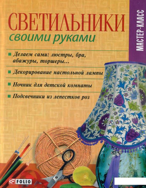 Как сделать плафон на кухню — абажур на кухню своими руками | Блог Sun-Light