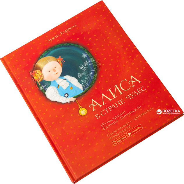 Книга интерактивная Алиса в Стране Чудес на русском языке (на русском ...