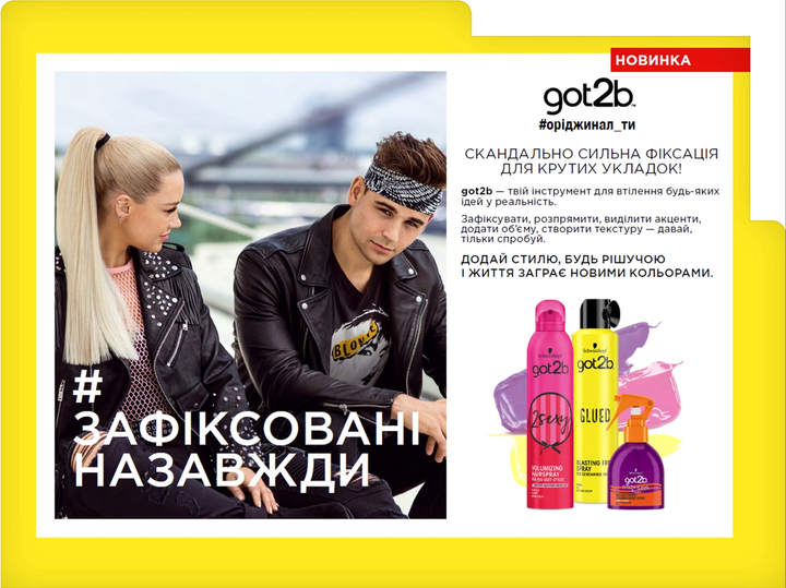 Лак для волос Got2b by Schwarzkopf 2sexy Объем 300 мл (5012583105107 ...