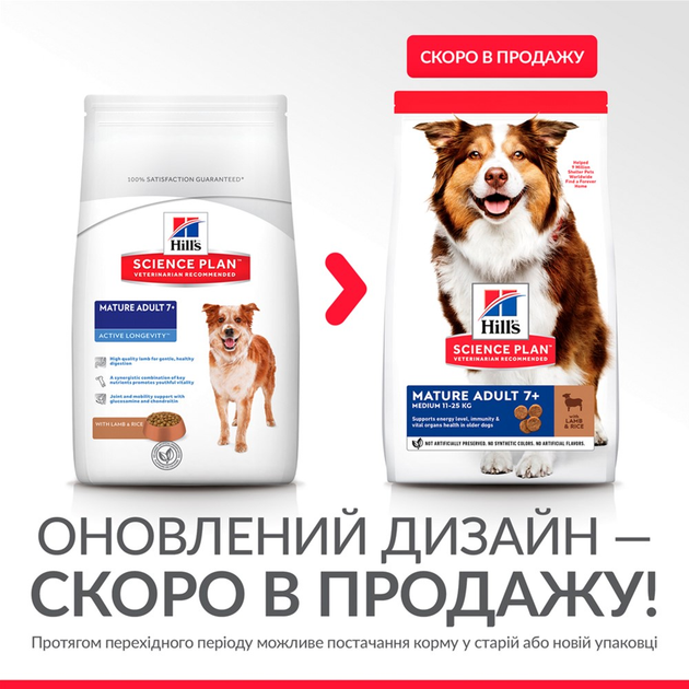 Сухой корм для пожилых собак средних пород Hill's Science Plan Medium ...