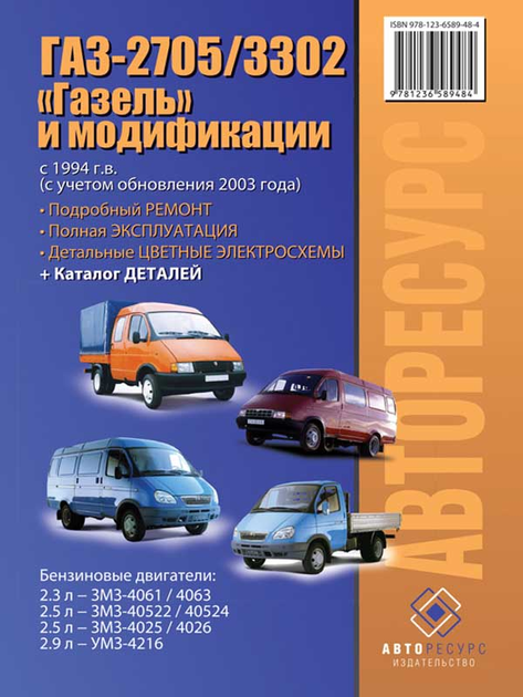 Ремонт ГАЗ 2705 фургон в Одинцово